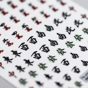 Adesivi per unghie 3D in rilievo con motivo mahjong e caratteri cinesi Est Ovest Sud