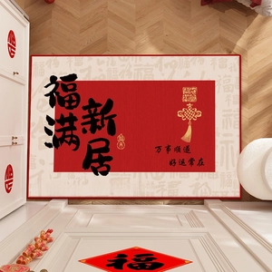 Festive red Chinese housewarming door mat with lucky calligraphy on wooden floor
