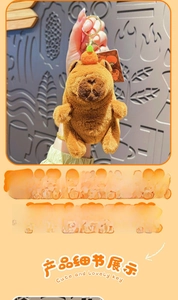 Plush Capybara keychain with orange accessory and golden metal hook for bags