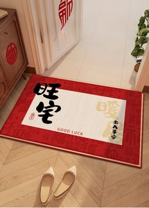 Detail of red crystal velvet door mat with Chinese calligraphy and non-slip texture