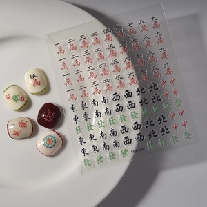 3D Mahjong nail art stickers featuring Chinese characters on a white ceramic tray