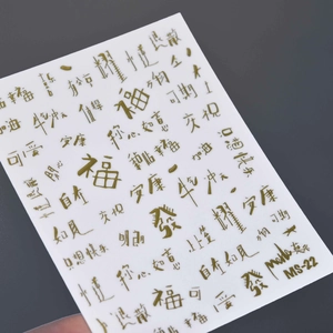 Japanese gold bronzing nail stickers with Fu character and calligraphy art on grey background