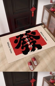Detail of decorative welcome home floor mat with artistic Chinese calligraphy and silk loop