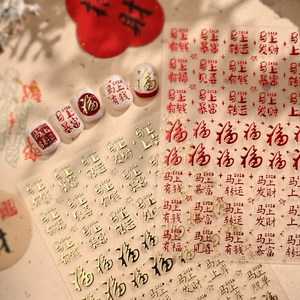 Detail of red and gold Year of the Horse nail stickers with festive lucky characters