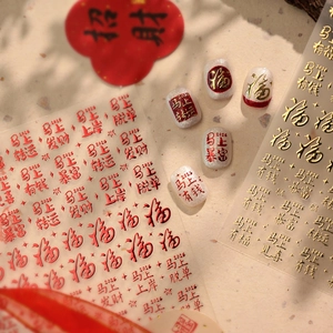 2026 Year of the Horse nail art stickers with red and gold Chinese zodiac patterns
