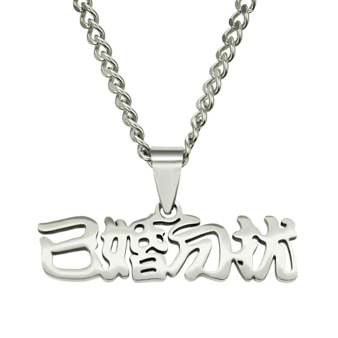 Trend Personalized Titanium Steel Married Do Not Disturb Chinese Character Pendant Necklace Hip Hop Silver Curb Chain Jewelry