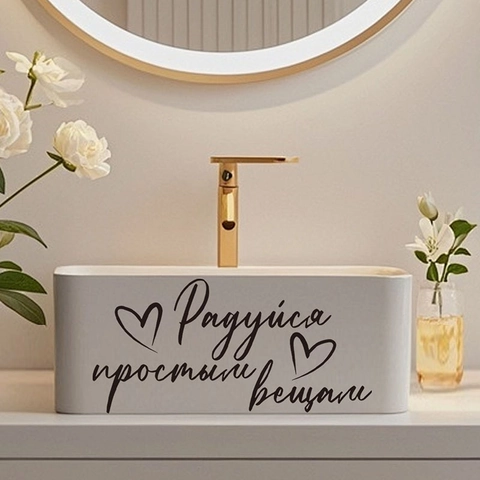 Russian Phrase Wall Sticker Enjoy Simple Things Quote Heart Pattern Waterproof PVC Removable Mirror Decal Home Decor