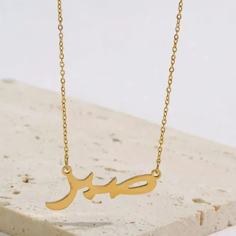18K Gold Plated Stainless Steel Arabic Calligraphy Sabr Allah Necklace For Women Minimalist Religious Pendant Jewelry