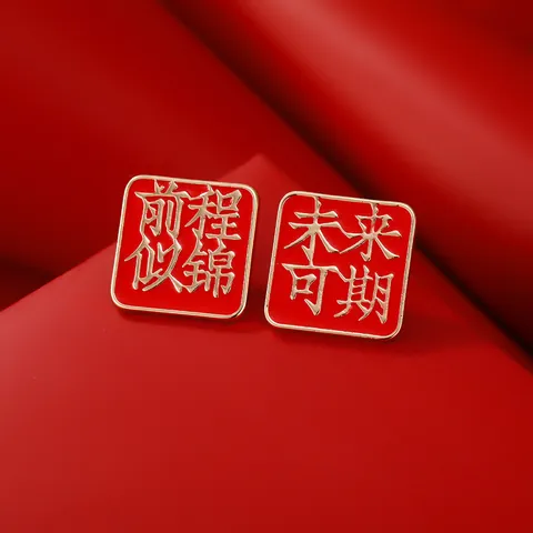 Chinese Style Red Square Enamel Brooch Gold Alloy Character Pin Success Graduation Blessing Badge For Unisex Jewelry
