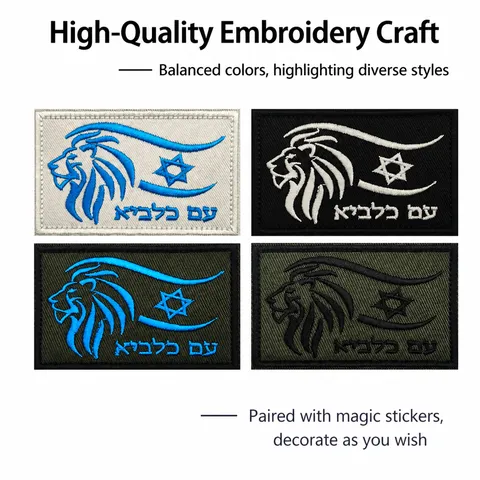 Tactical Embroidered Polyester Patch Hebrew Letter Star Of David Lion Military Morale Badge For Backpack Hat Apparel