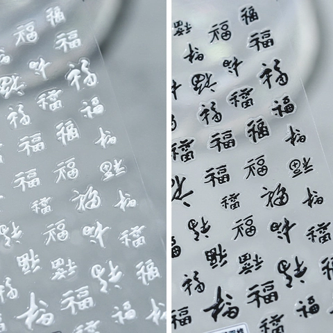 5D Embossed Nail Art Stickers 3D Relief Self Adhesive Calligraphy Chinese Character Fu Decals Manicure Decor Traditional